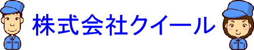検品工場･流通加工･物流倉庫･内職は千葉県柏市の株式会社クイールのロゴ